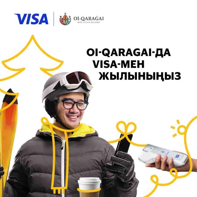 Согревайтесь с Visa в oi-Qaragai